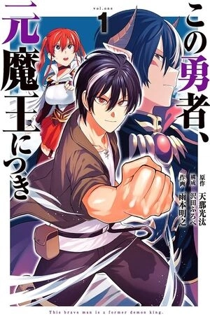 Portada de El Valiente es un antiguo Rey Demonio