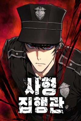 Portada de El Verdugo
