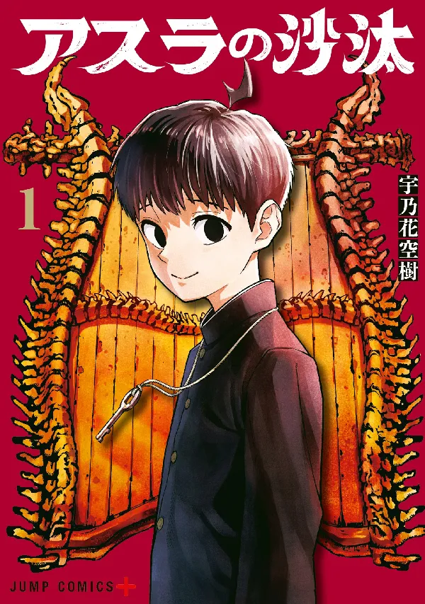 Portada de El Veredicto De Asura