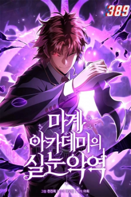 Portada de El Villano De Mirada Cortante De La Academia Demoniaca