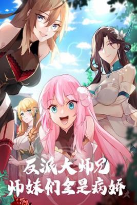 Portada de El Villano Hermano Mayor Y Sus Hermanas Menores Yanderes