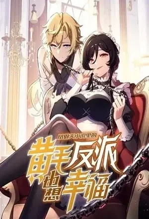 Portada de El Villano Rubio De La Novela De La Protagonista Femenina Quiere Ser Feliz