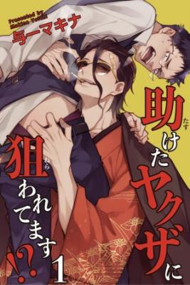 Portada de El Yakuza Que Rescate Puso Sus Ojos En Mi