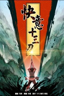Portada de Elated Thirteen Swords