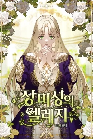 Portada de Elegía de las Rosas