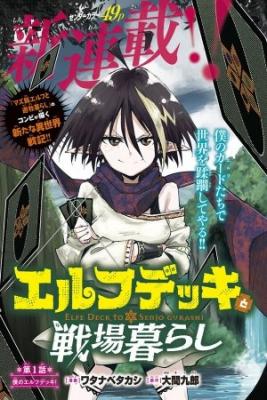 Portada de Elf Deck To Senjo Gurashi
