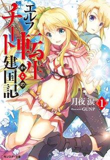 Portada de Elf Tensei Kara No Cheat Kenkoku Ki