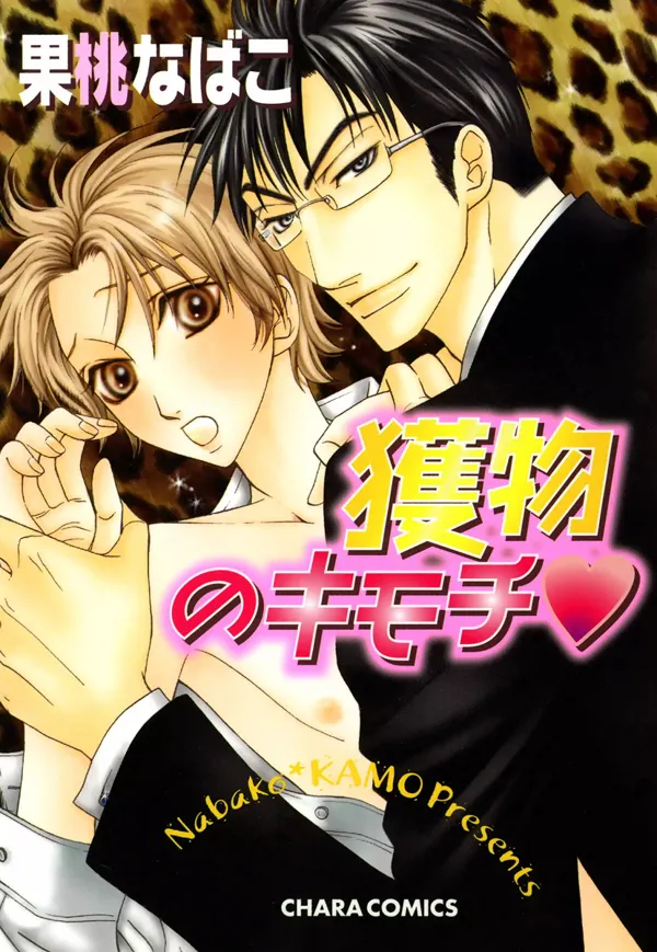 Portada de Emono No Kimochi Yaoi