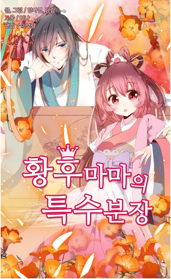 Portada de Empress Game Make Up Master