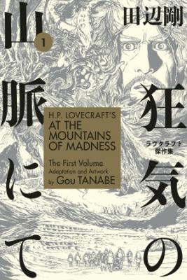 Portada de En La Montana De La Locura