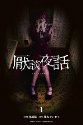 Portada de Endan Yobanashi