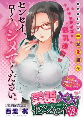 Portada de English Xx Sensei Temporary
