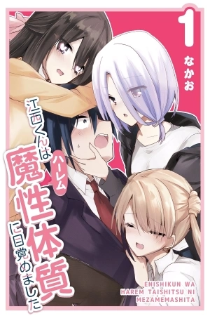 Portada de Enishi-kun wa Masho (Harem) Taishitsu ni Mezamemashita
