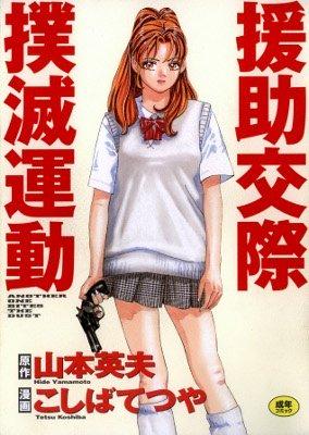 Portada de Enjokousai Bokumetsu Undou