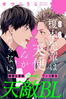 Portada de Enomoto Senpai Wa Tenshi Nanka Janai