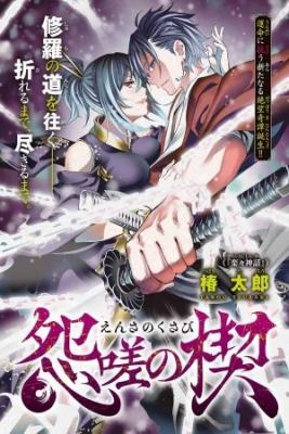 Portada de Ensa No Kusabi