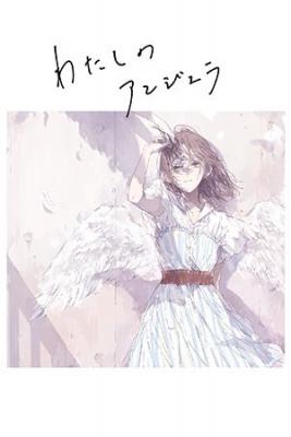 Portada de Eres Mi Angela