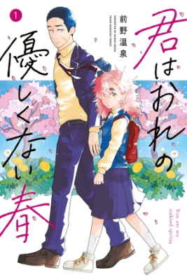 Portada de Eres Mi Cruel Primavera