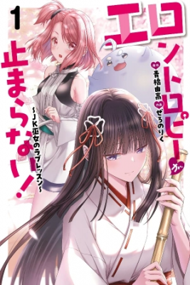 Portada de Erontropy Ga Tomaranai