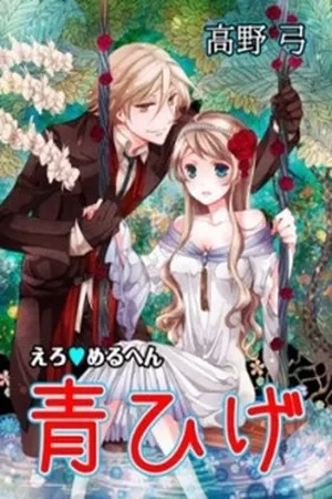 Portada de Erotic Fairy Tales: Bluebeard