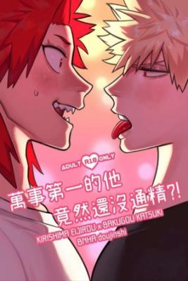 Portada de Es Un Podrigo Pero Nunca Antes Habia Jizzado Boku No Hero Academia Dj