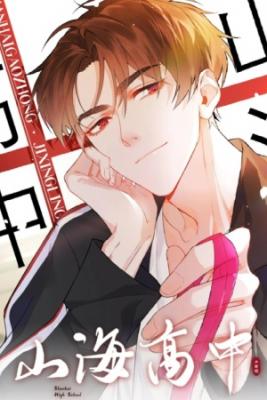 Portada de Escuela Secundaria Shanhai
