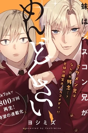 Portada de Está harta de su hermano Siscon