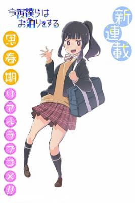 Portada de Esta Noche Tendremos Una Pijamada Manga