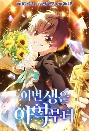Portada de Esta vida comienza como actor infantil