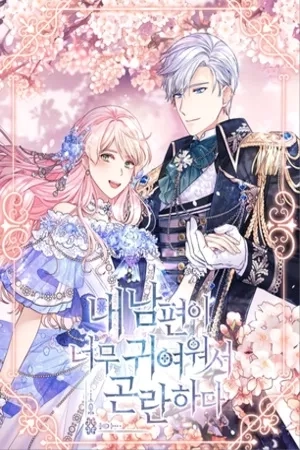 Portada de Estoy en problemas porque mi esposo es tan lindo