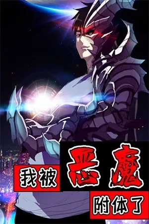 Portada de Estoy poseido por un demonio