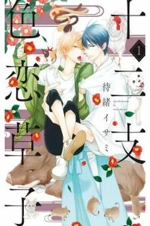 Portada de Eto Irokoi Zoushi