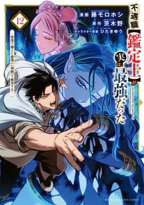 Portada de Even Given The Worthless Appraiser Class I M Actually The Strongest