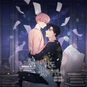 Portada de Even Though I Don T Know Him Well