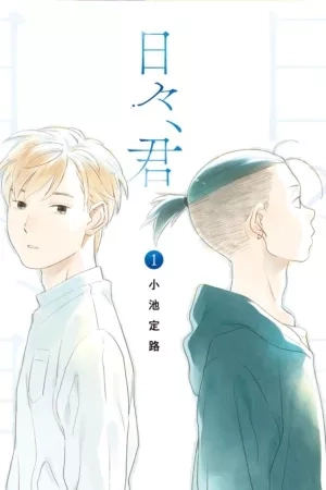 Portada de Every Day, With You