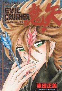 Portada de Evil Cruyer Maya