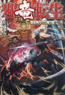 Portada de Evil Dragon Reincarnation