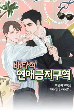 Portada de Exclusive no love zone