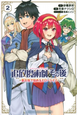 Portada de Exiled Magician S Afterwards