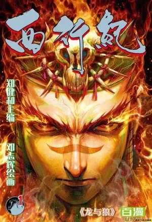 Portada de Exorcism Records: Journey to the West