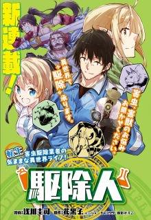Portada de Exterminator
