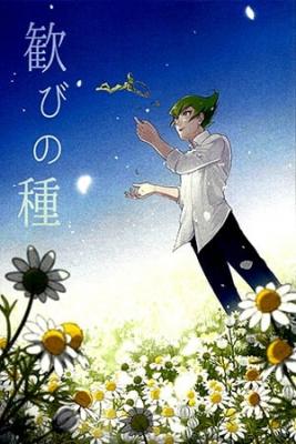 Portada de Extra Seed Of Joy