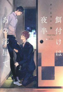 Portada de Ezuke Wa Yahan Ano Heya De