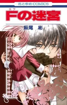 Portada de F No Meikyuu