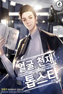 Portada de Face Genius