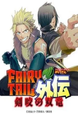 Portada de Fairy Tail Gaiden: Kengami no Soryuu