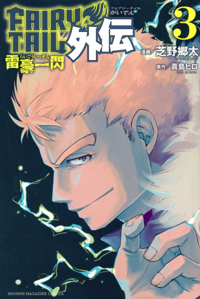 Portada de Fairy Tail Gaiden - Raigo Issen