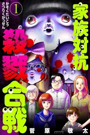 Portada de Family Rivalry Killing Battle