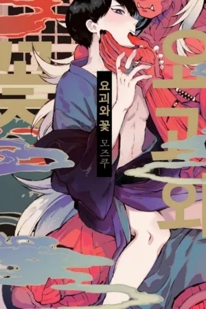 Portada de Fantasmas y Flores