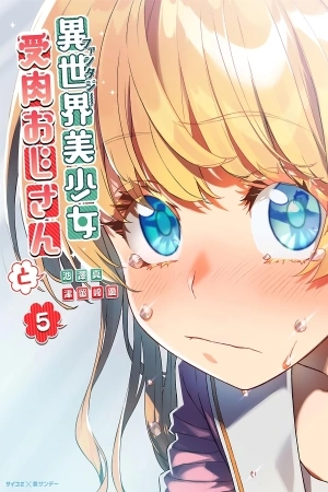 Portada de Fantasy Bishoujo Juniku Ojisan to
